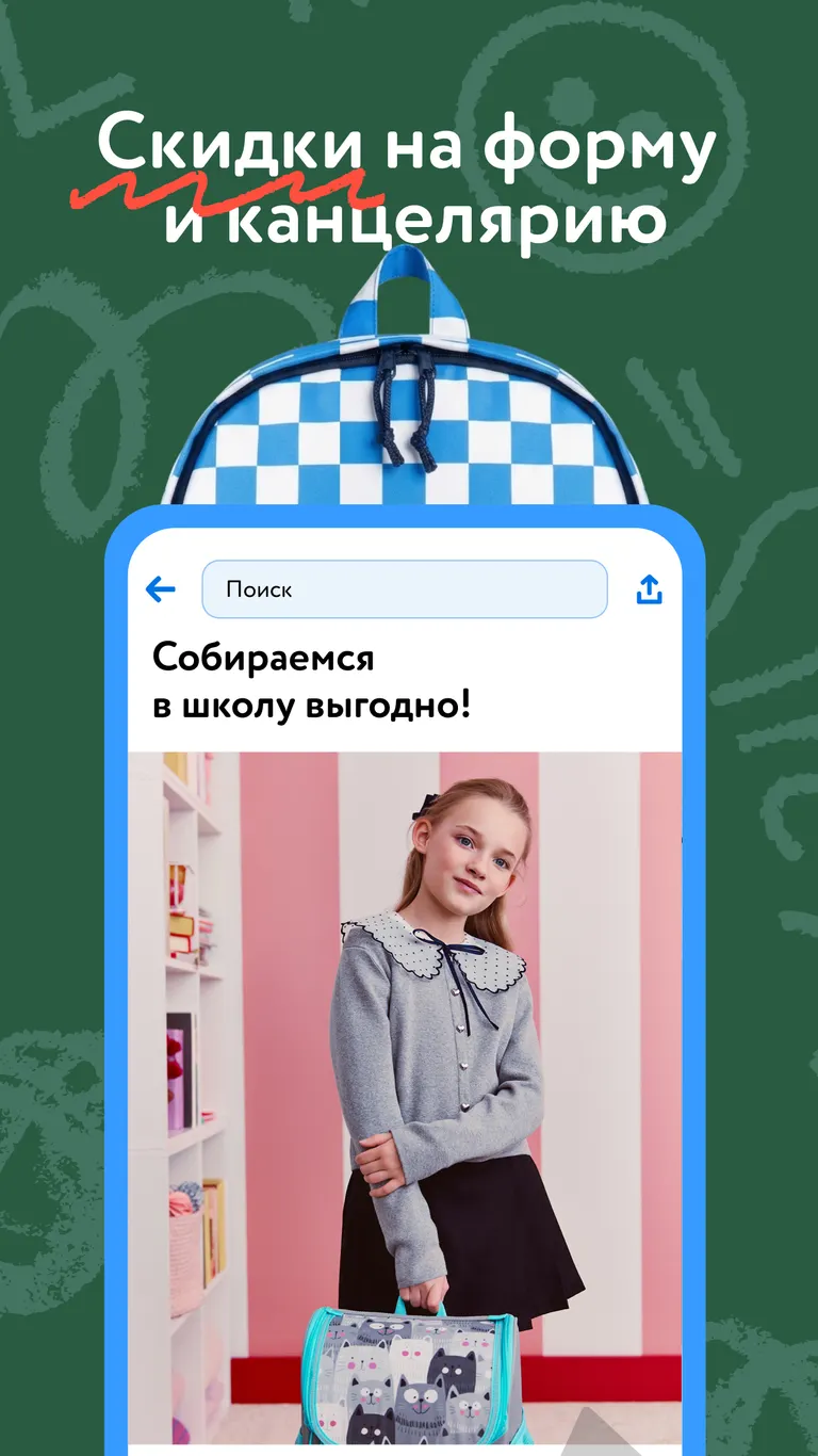 Скриншот Детский Мир 3