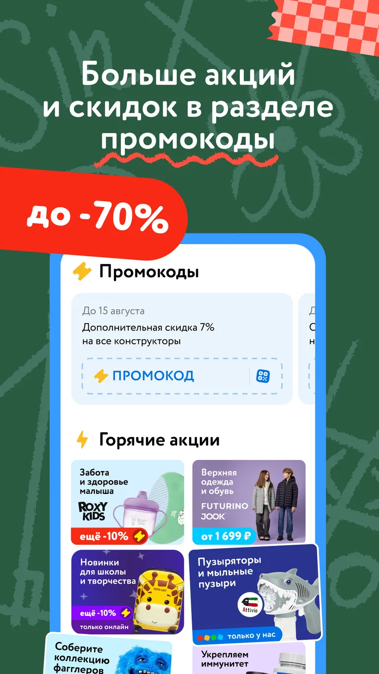 Скриншот Детский Мир 6