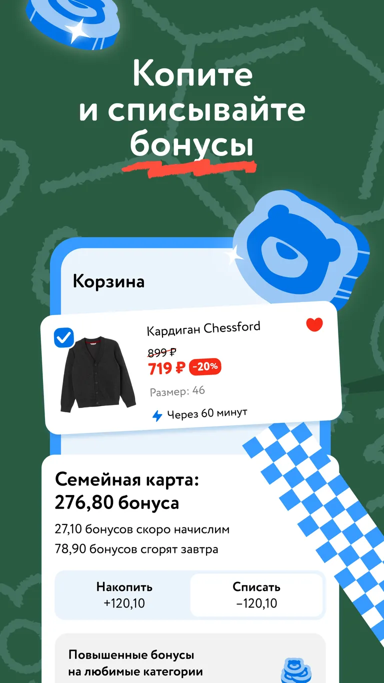Скриншот Детский Мир 5